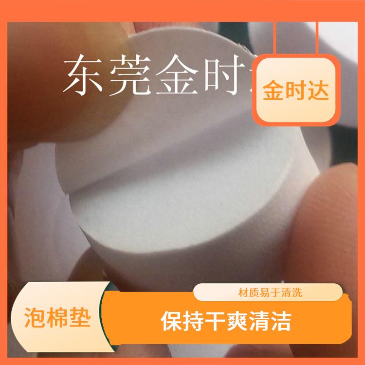连云港3M泡棉垫加工 具有较好的吸震性能 具有较好的耐磨性能