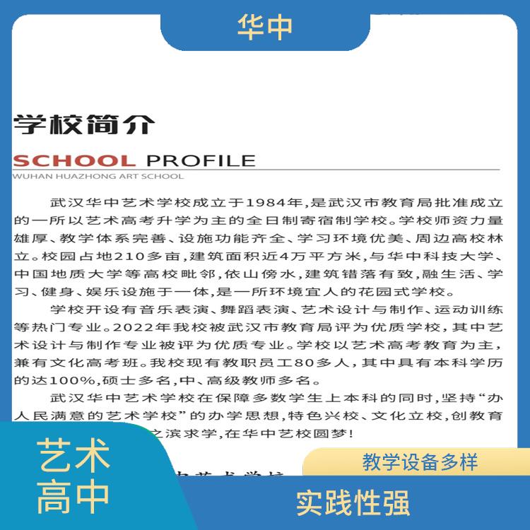 武汉华中艺术学校收费标准 丰富的教学经验 实践性强