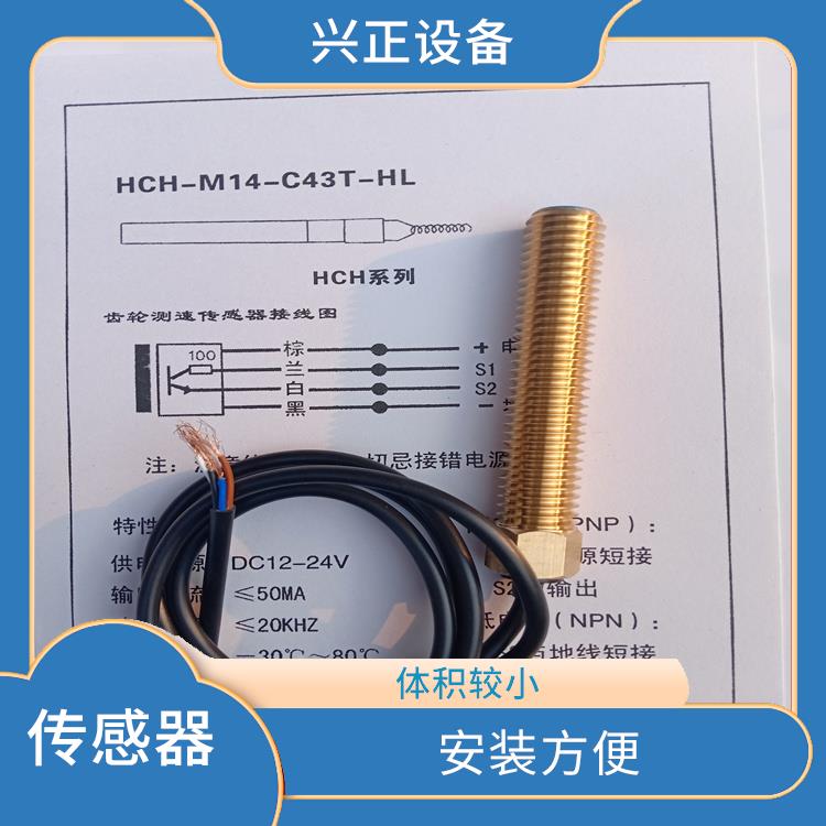 hch-m14 测速传感器价格 安装方便 可以长期稳定地工作
