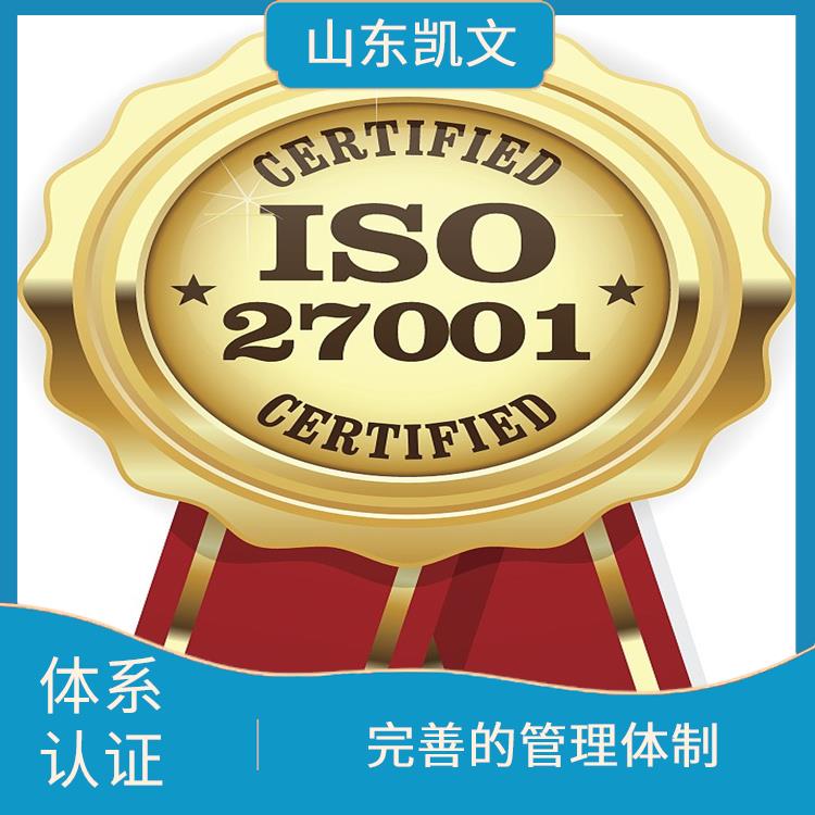 潍坊ISO9001体系认证申请 全程进度跟踪 项目投标加分项