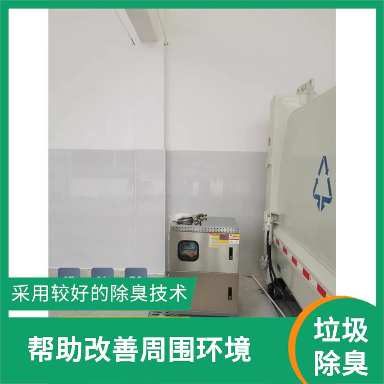 采用较成熟的技术和设备 云南工厂车间除臭装置定制 快速地降低垃圾场的气味