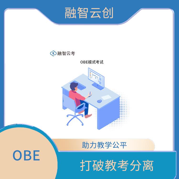 OBE教学理念 鼓励个性化学习 强调合作与交流