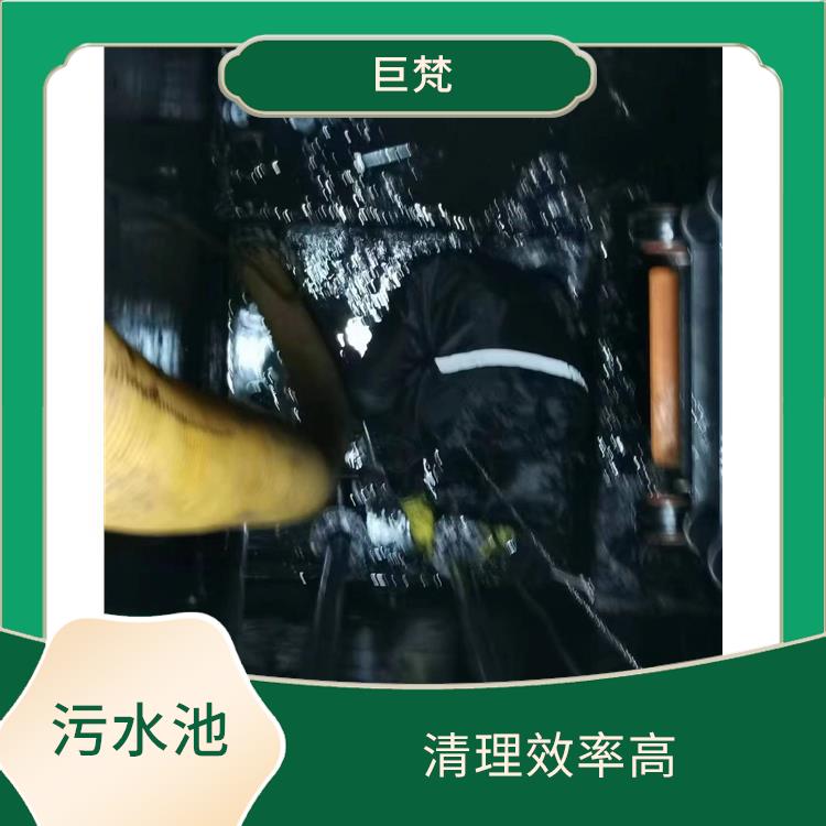徐汇区污水池清理 闵行区污水池清理 快速上门