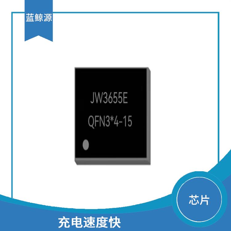 支持多种充电模式 充电速度快 杰华特