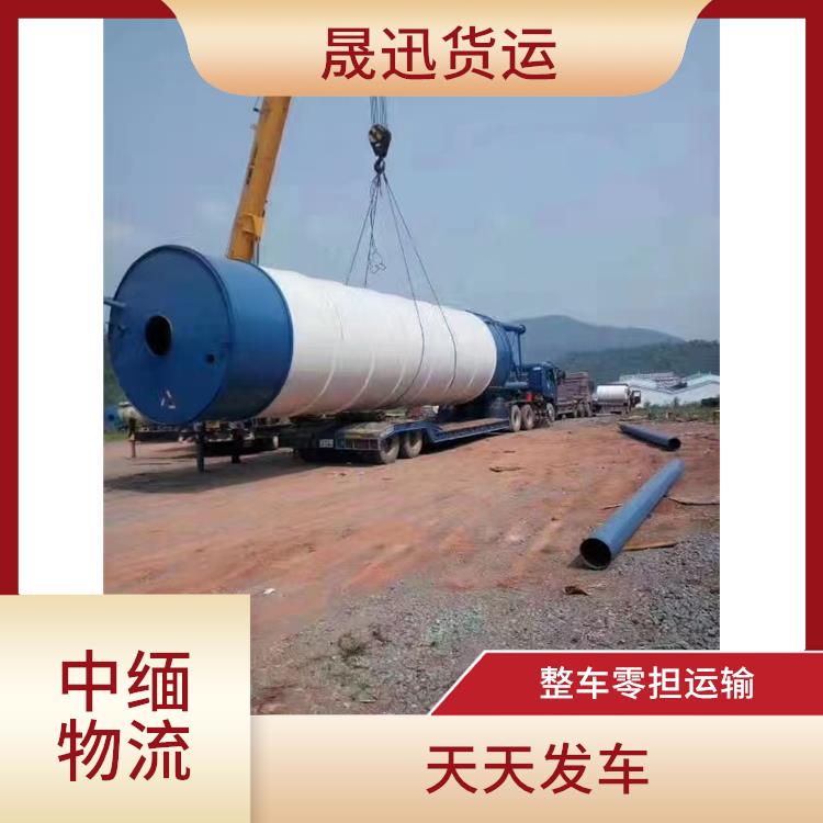 中国到缅甸设备运输公司 快速到达省时省心 天天发车
