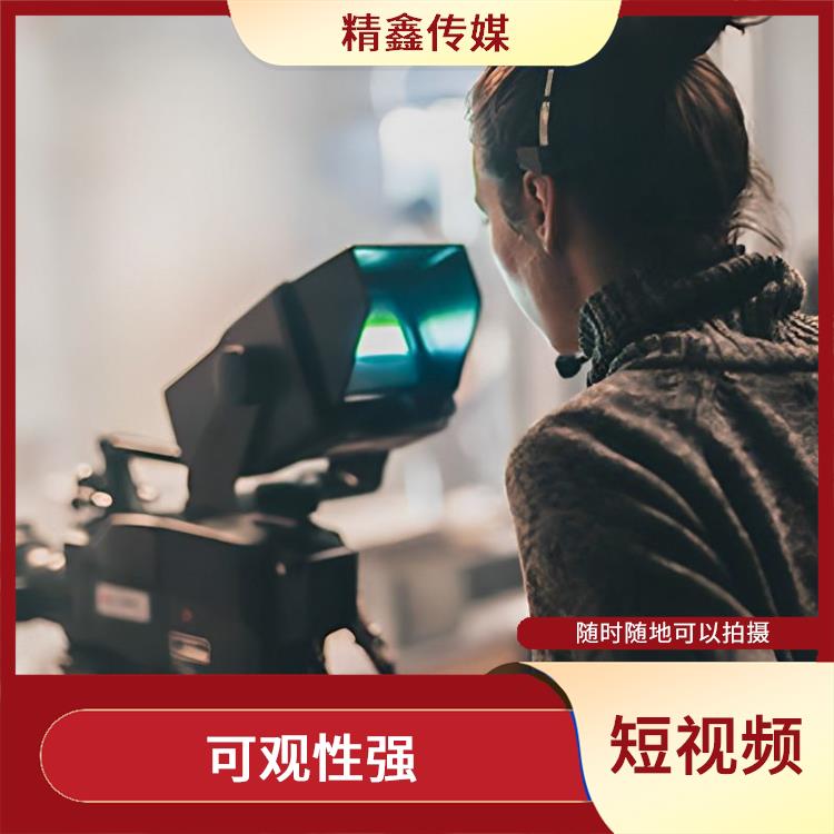 操作简单 南京拍摄一个短视频 制作流程简单