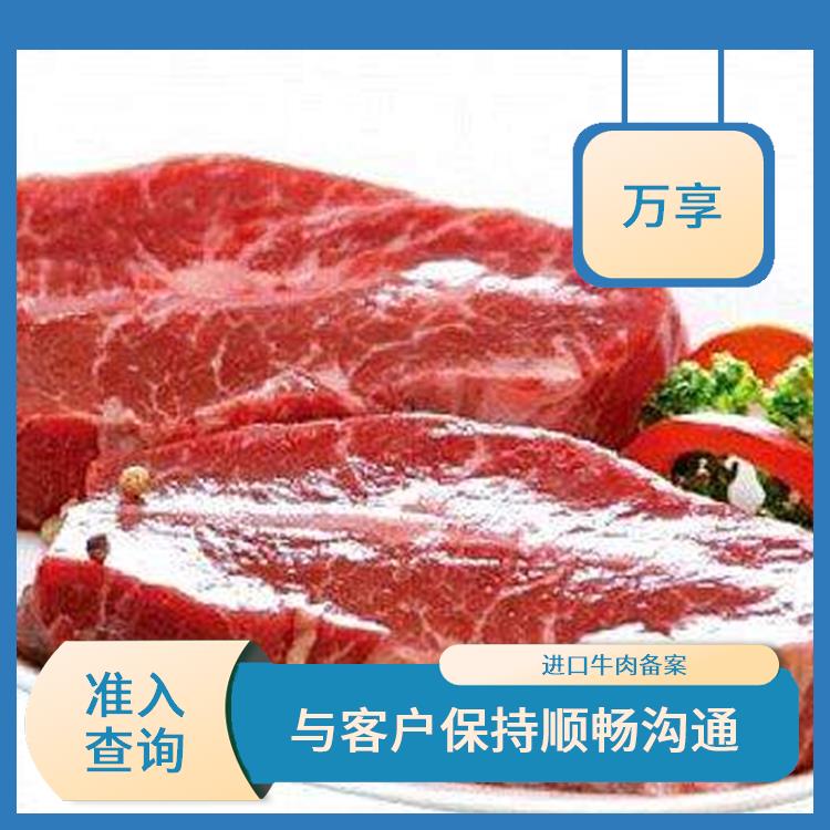 宁波牛肉进口清关资料 工厂备案号 具备相关的知识和技能