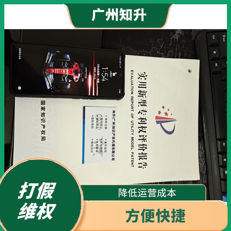 白云区打假维权费用 一站式全程办理 节省时间效率更高