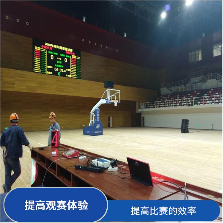 比赛计时记分系统 提升场馆形象
