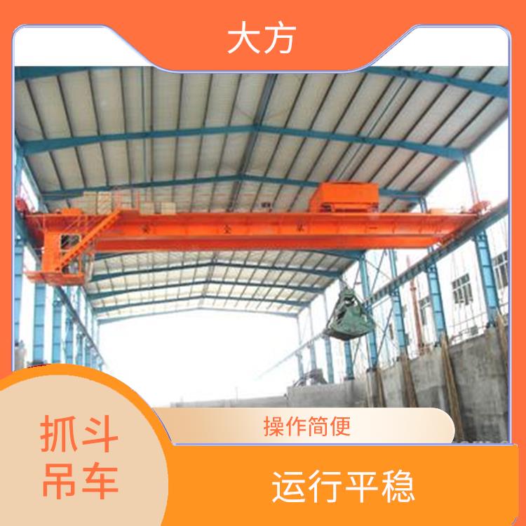 河南大方抓斗雙梁起重機 操作方便 穩定性好