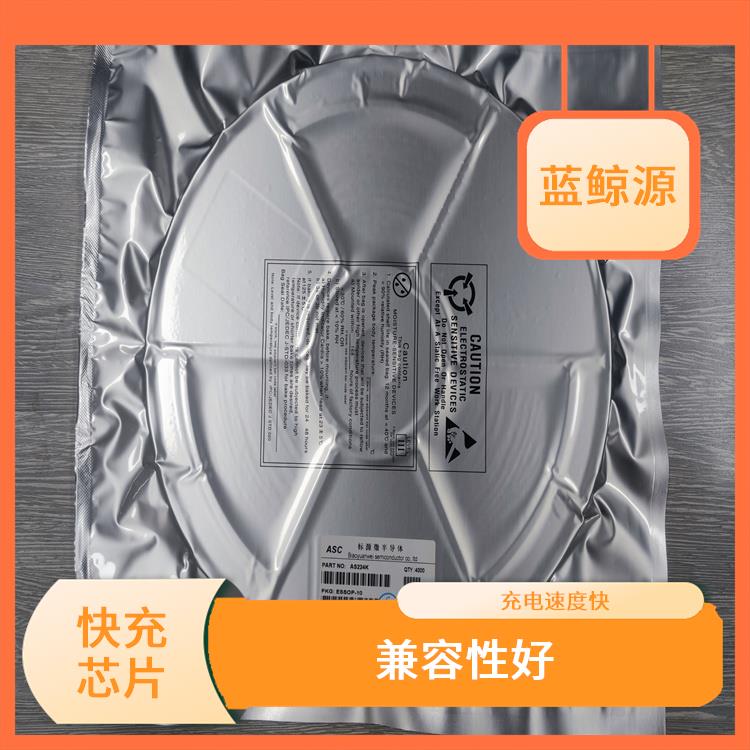 支持多种充电模式 充电速度快 CH224电路