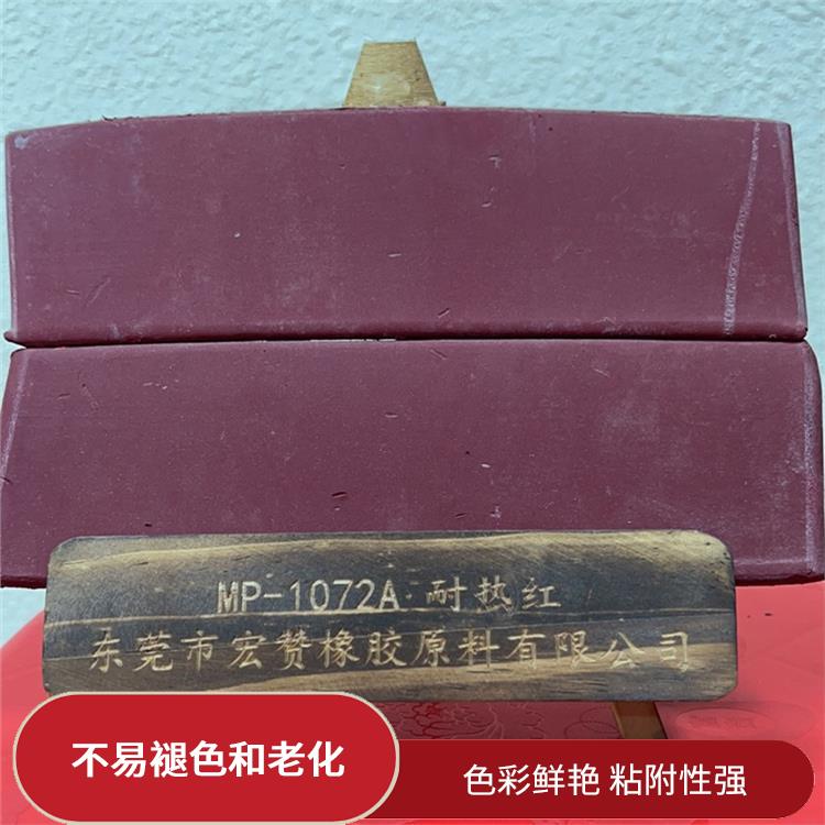 潜江橡胶颜料电话 不易褪色和老化