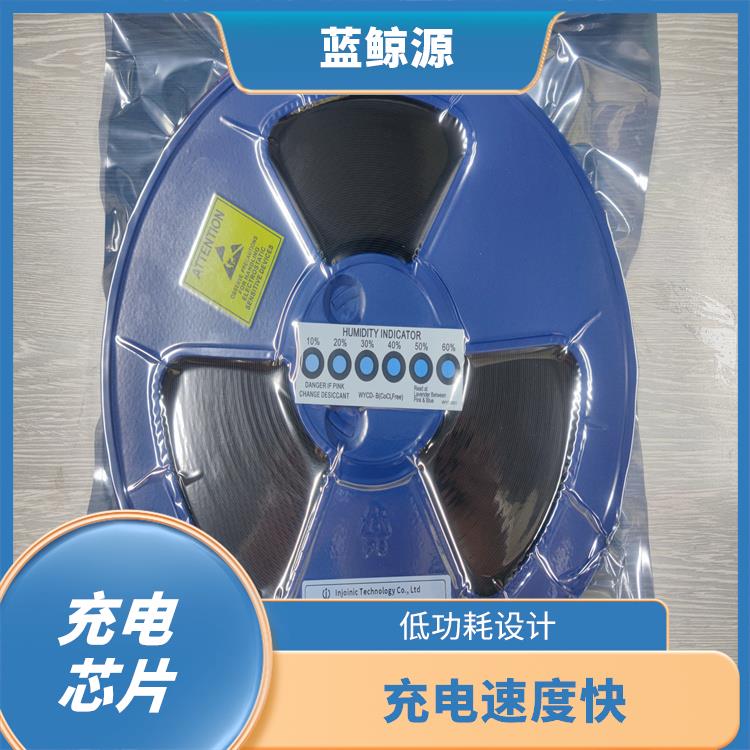 使用寿命较长 快充充电芯片 通常采用低功耗设计
