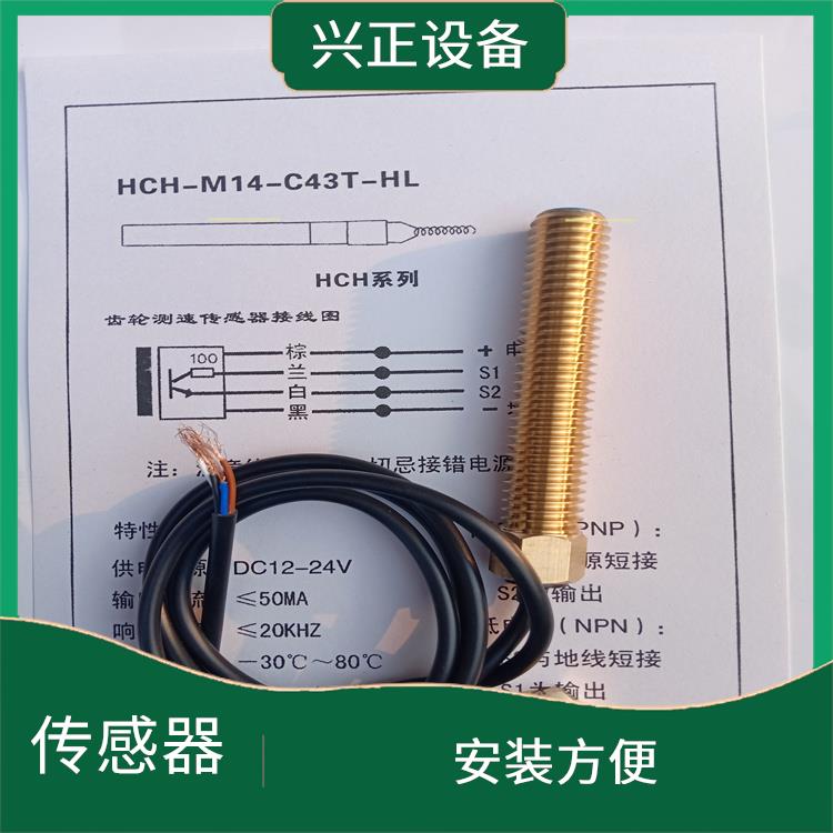 HCH-m14齿轮测速传感器 测量精度高 可以长期稳定地工作