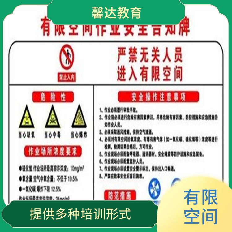 上海有毒有害有限空间作业证考试怎么报名 培训内容与实际工作需求紧密结合