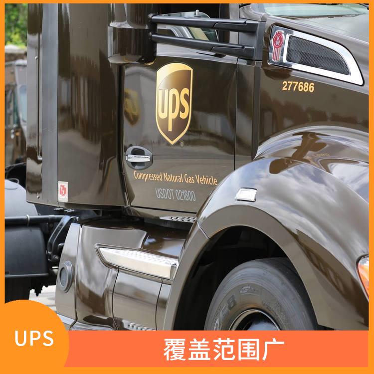 盐城UPS国际快递 提供可靠的跟踪和追踪服务 服务质量较高
