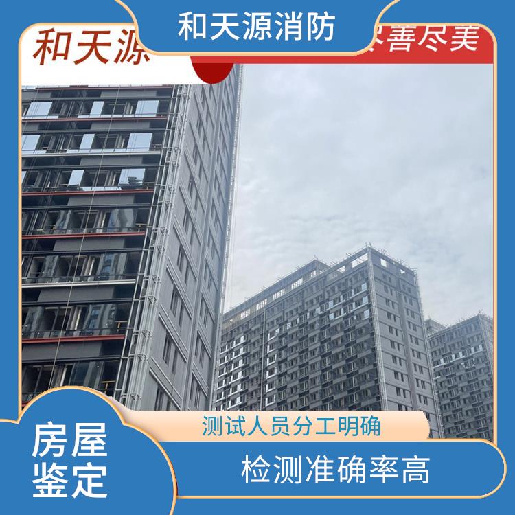 漳州晋江市房屋鉴定公司 检测方便 快捷 经验较为丰富