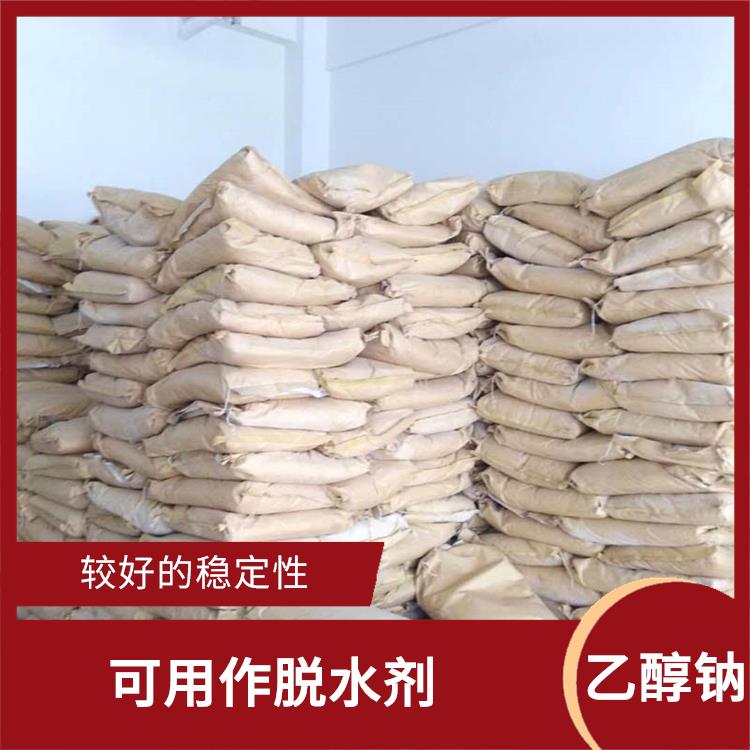 乙醇钠出售 碱性较强 白色固体可溶于水