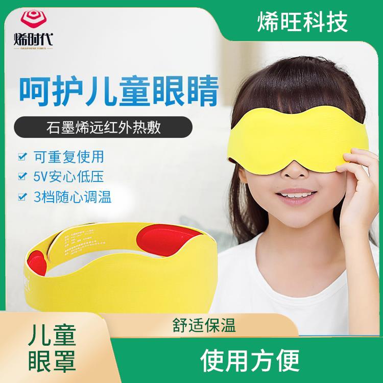 儿童石墨烯理疗眼罩 耐磨损性能好 防光减压
