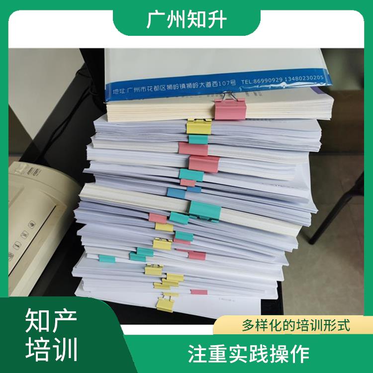 江门企业知产培训公司 注重实践操作 内容涵盖知识产权相关领域