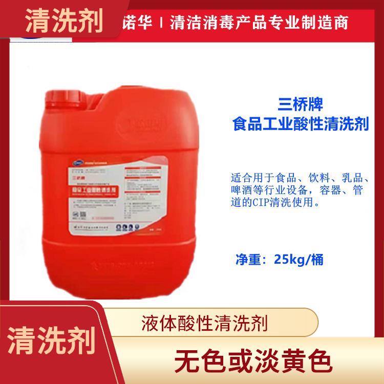 北京食品级酸性清洗剂价格 采用食品级标准生产 透明 无泡 浓缩