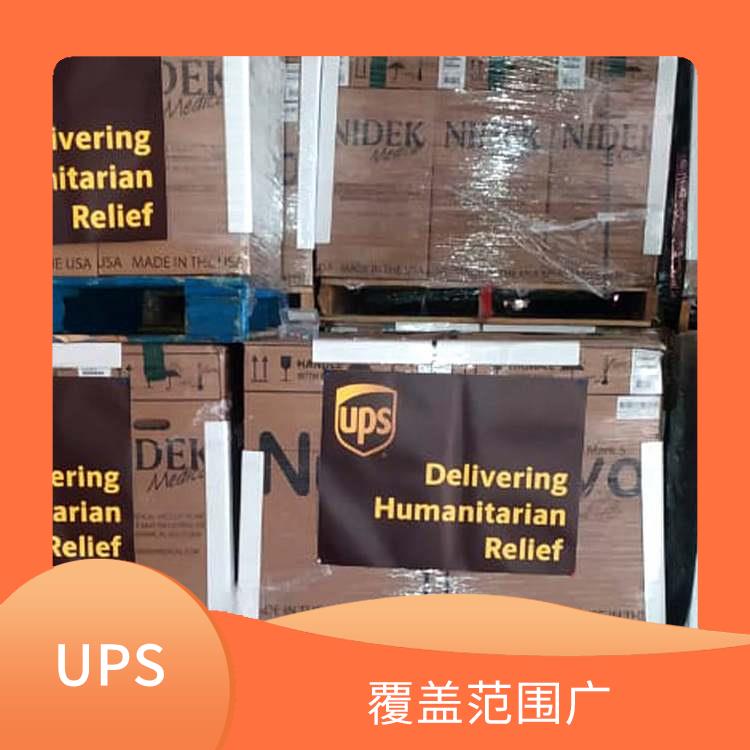 泰州UPS国际快递 覆盖范围广 提供定制化的物流解决方案