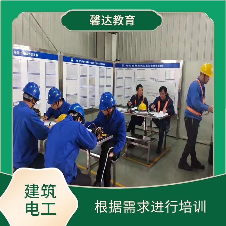 上海建筑电工证报考要求 培训内容与实际工作需求紧密结合