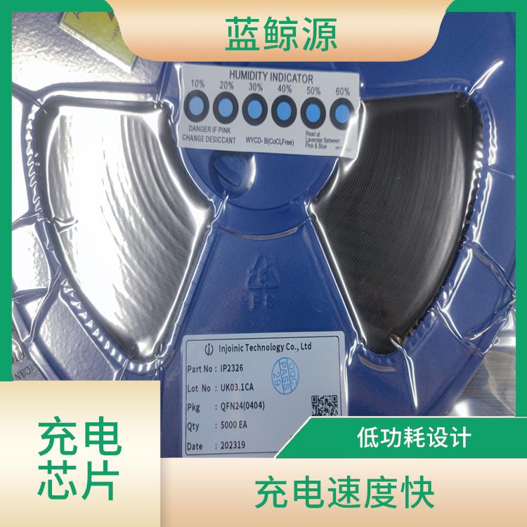 有效保護充電安全 內(nèi)置了多種保護功能 現(xiàn)貨IP2326