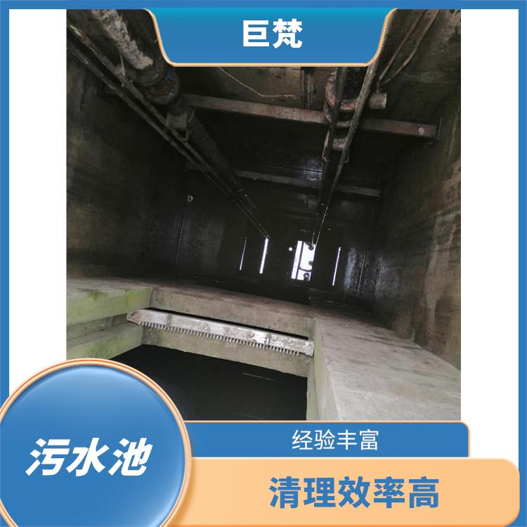 虹口区污水池清理 污水池清理施工安全方案 响应迅速