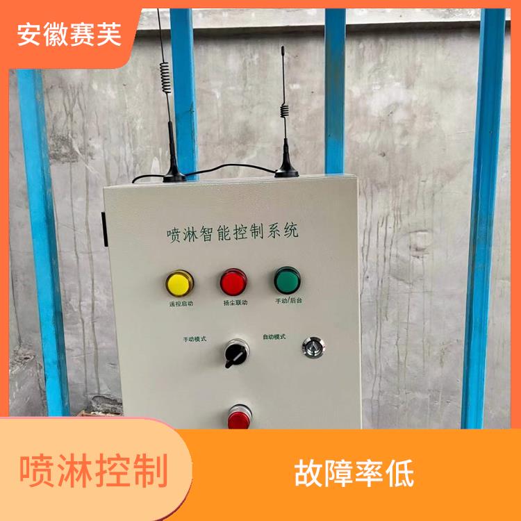 噴淋智能控制系統定制 除塵效率高