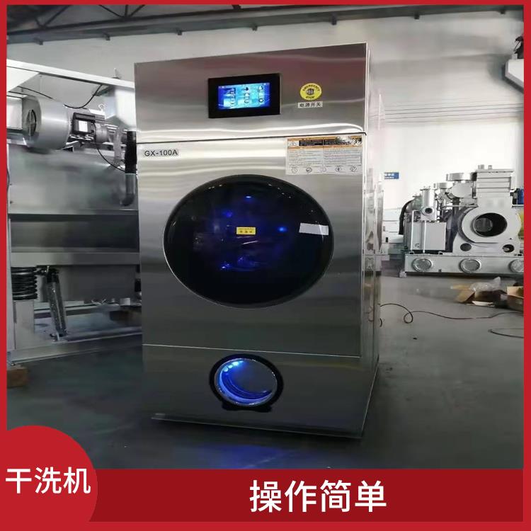 贵州精洗干洗机 干燥速度快 可以循环使用