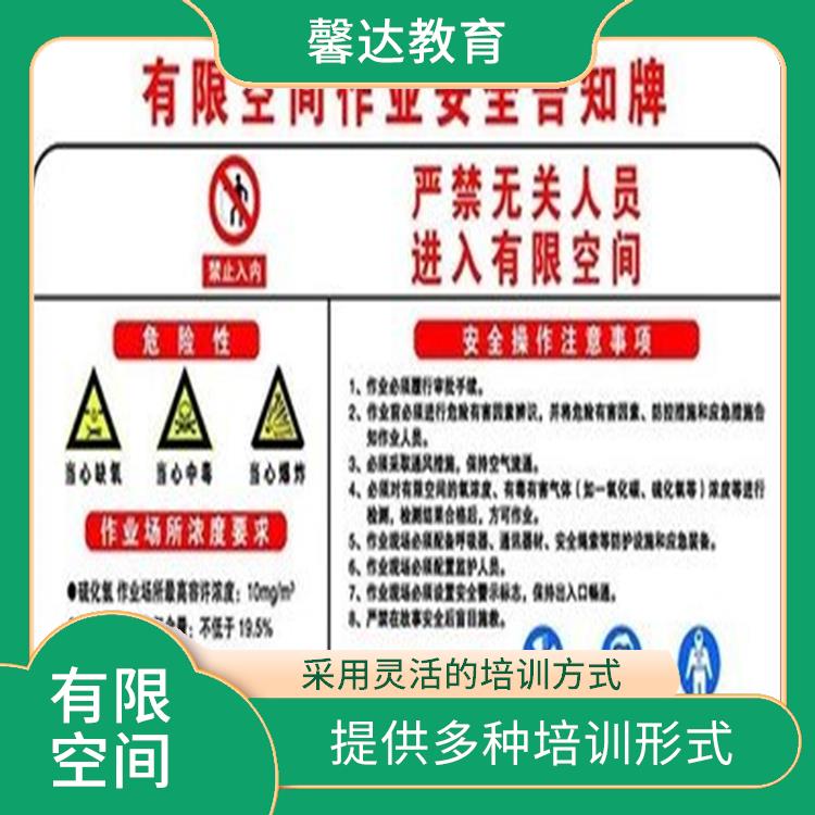 上海有毒有害有限空间作业证报名考试 培训内容具备时效性和有效性