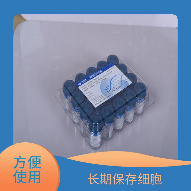 莆田HPV细胞保存液生产厂家 方便使用 保护细胞结构和功能