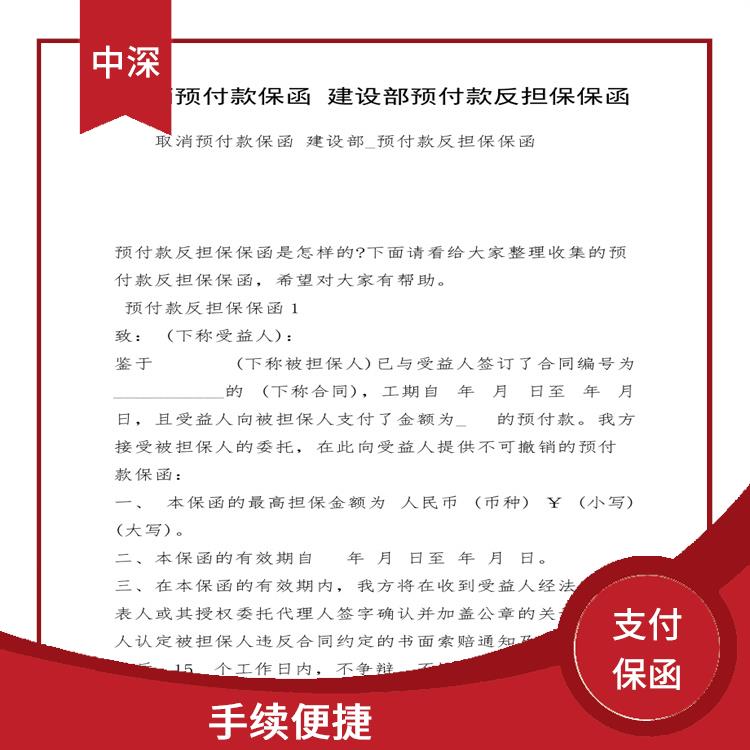 农民工工资支付保函申请手续 提高企业信誉度 减少企业融资成本