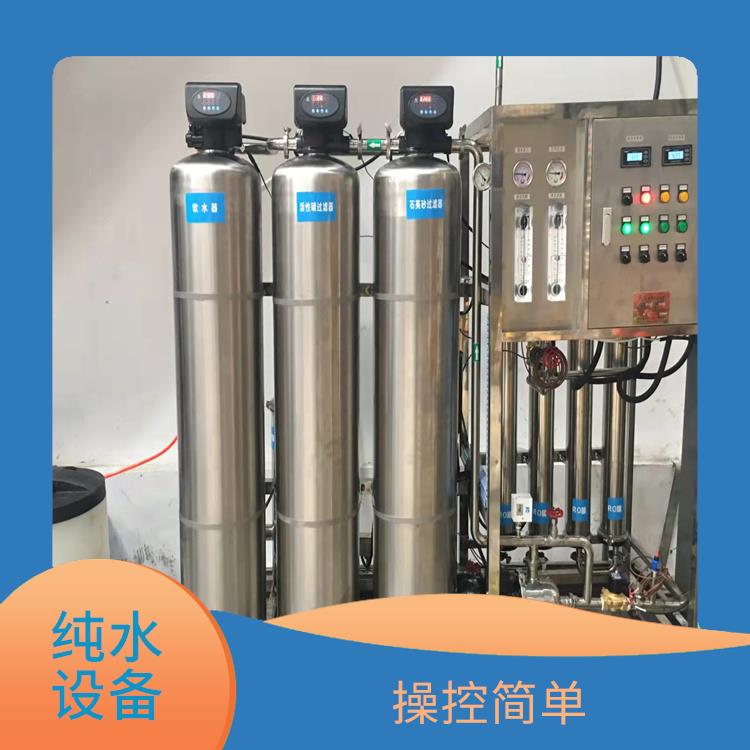 武汉化工配料用纯水设备 操控简单 性能稳定