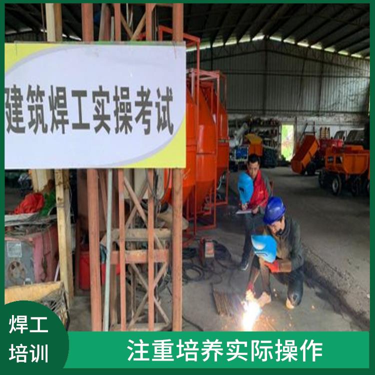 上海建筑焊工证考证报名 培训内容具备时效性和有效性 根据职业需求进行培训