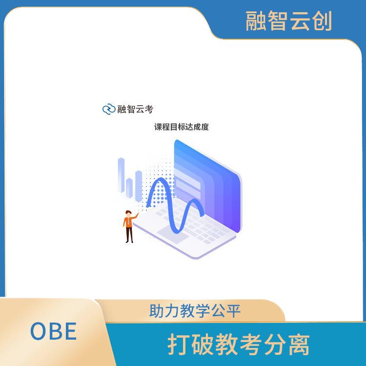 OBE产出导向 鼓励个性化学习 结果用于指导教学的调整和改进