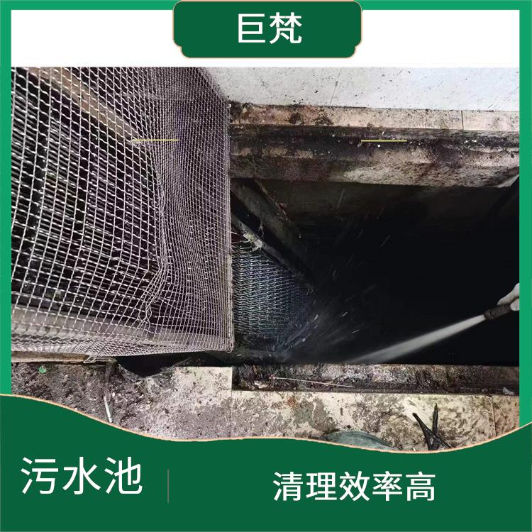 污水池清理 服务范围广 金山区污水池清理