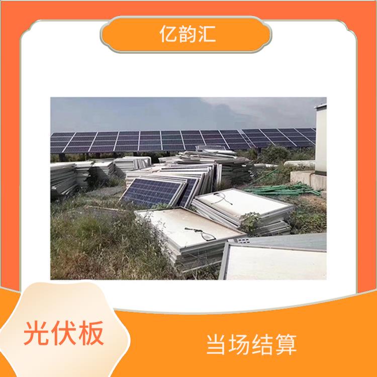 和田太阳能光伏板回收电话 快速响应 价格合理