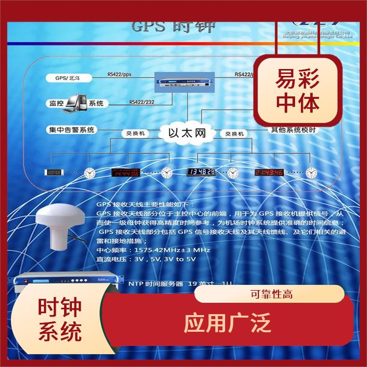 铁岭标准同步时钟系统 使用安全可靠 维护方便