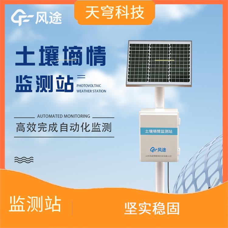 浙江墒情自动监测站 性能稳定 一体化设计