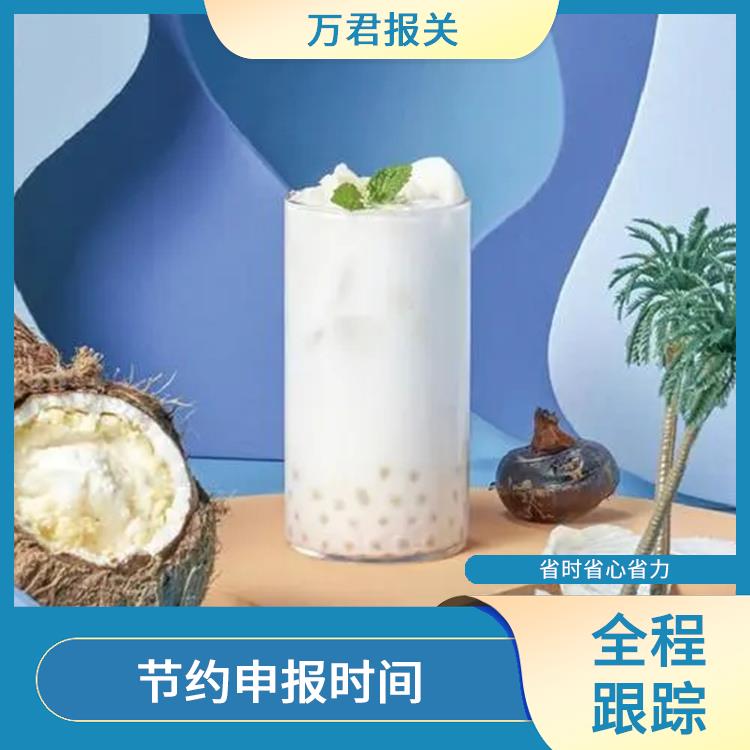 上海椰浆清关公司 信息化程度高 节约申报时间