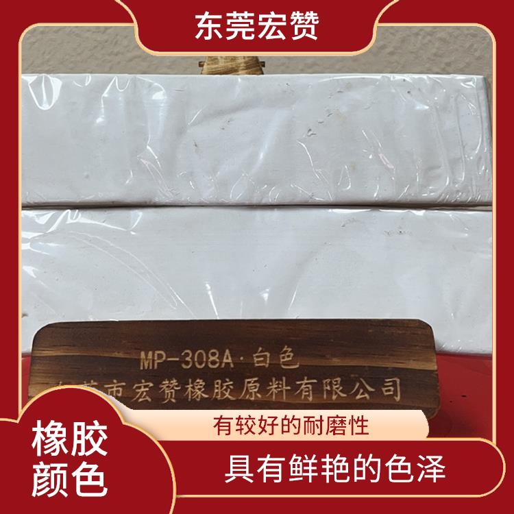 来宾丁基橡胶专用颜色 有较好的耐磨性 长期使用过程中不易磨损