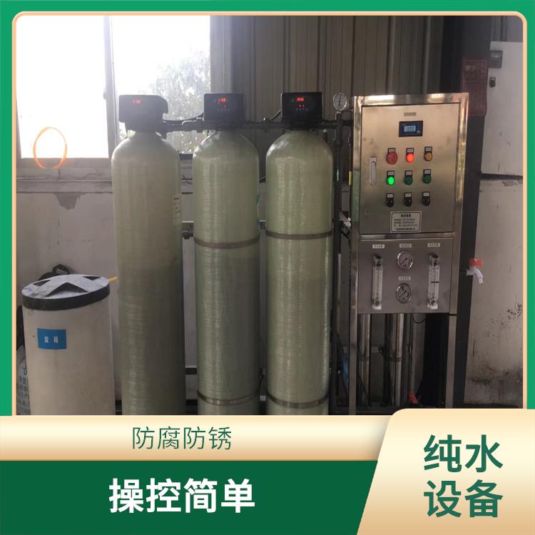 武汉食品生产加工用纯水设备 密封性好 出水质量高