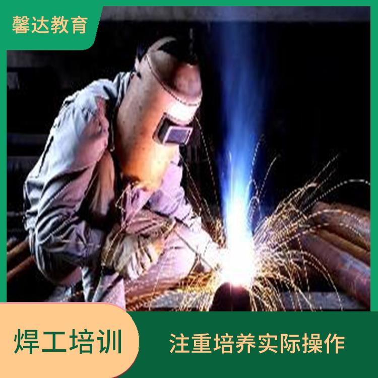 上海建筑焊工作业证培训方式 培训内容与实际工作需求紧密结合 提供多种培训形式