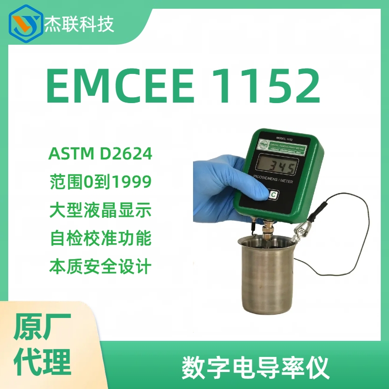美国EMCEE1152型便携式数字电导率仪