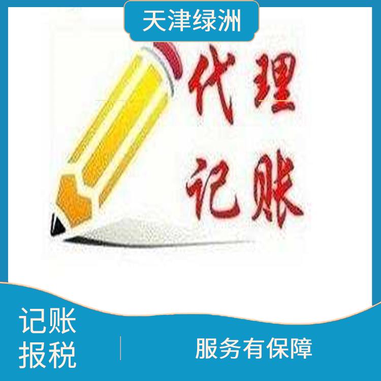 天津市河东区记账报税小规模公司多钱 一站式办理 提高办事效率