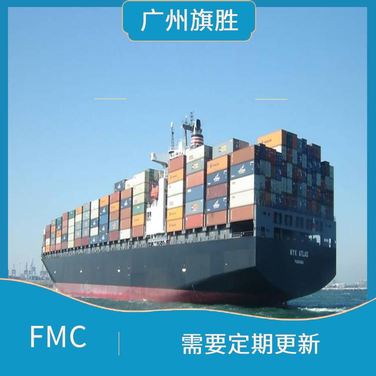 美国FMC资质备案 可以获得FMC的信息服务