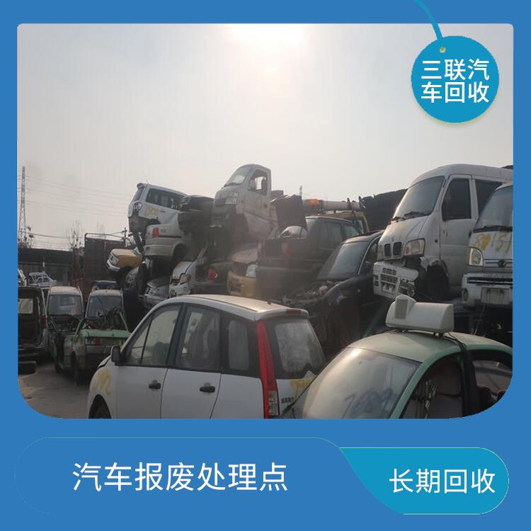 报废汽车回收点 郑州港区回收报废汽车