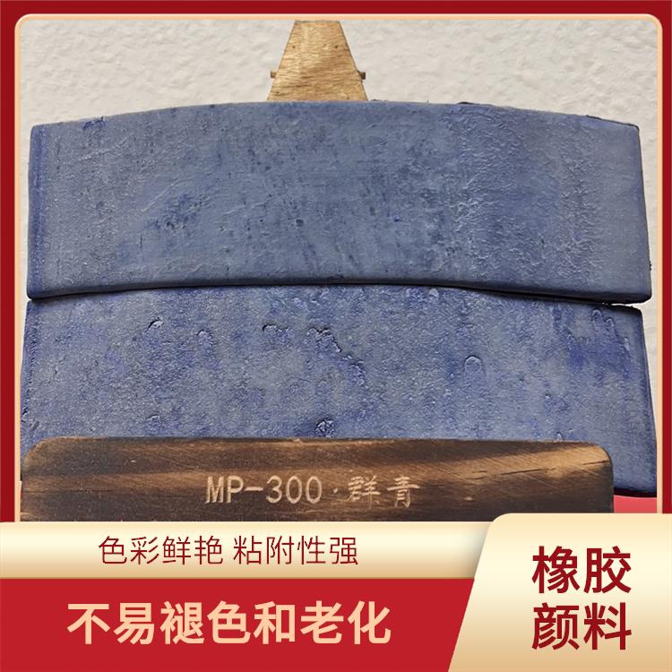 绍兴橡胶颜料电话 不易褪色和老化